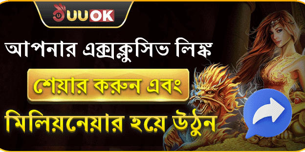 বন্ধু রেফার করুন বোনাস promotion banner