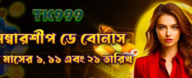আজই লগইন করে জিতে নিন